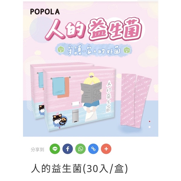 全新 POPOLA 人的益生菌（30入一盒）