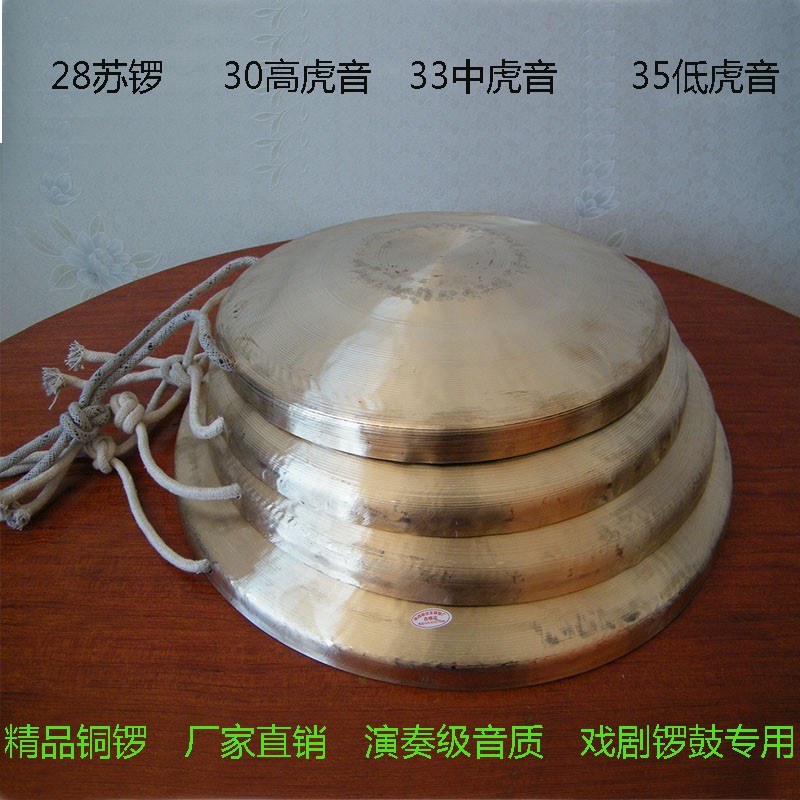 33cm高中低虎音鑼大小蘇鑼全銅鑼純銅鑼秧歌鑼鼓樂器高中低音手鑼 蝦皮購物