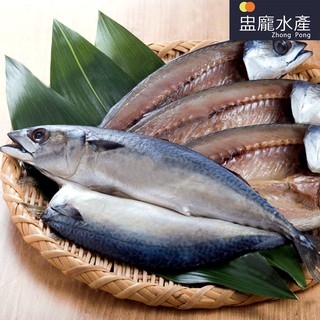 【盅龐水產】鯖魚剖半20P - 280g±20g/尾