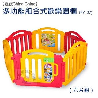 ※旭陽教育用品社※嬰幼玩具-親親 功能組合式歡樂圍欄 拉扣鎖/遊戲球池 不含彩球~台灣製造ST安全玩具~免運費