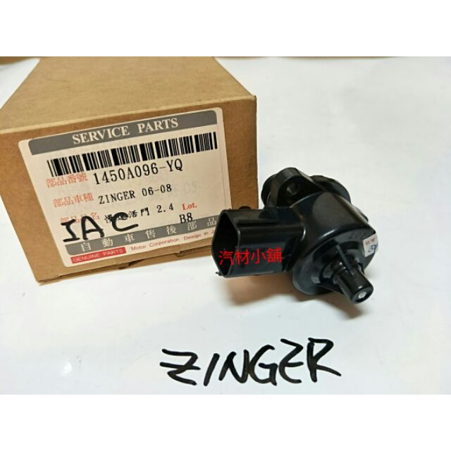 汽材小舖 日本件 ZINGER 06- 怠速馬達 IAC 提速器 
慢速活門