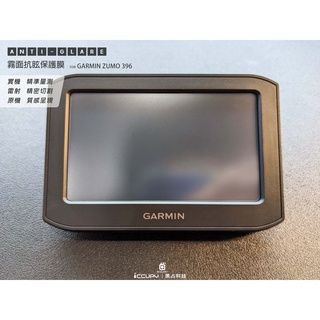iCCUPY黑占科技-GARMIN ZUMO 396 螢幕保護貼 現貨供應(高雄出貨)