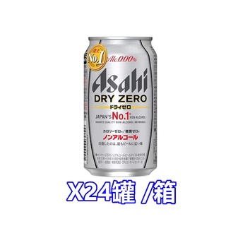 日本 朝日 啤酒風味飲料 ASAHI無酒精啤酒 小麥飲料 24罐/箱
