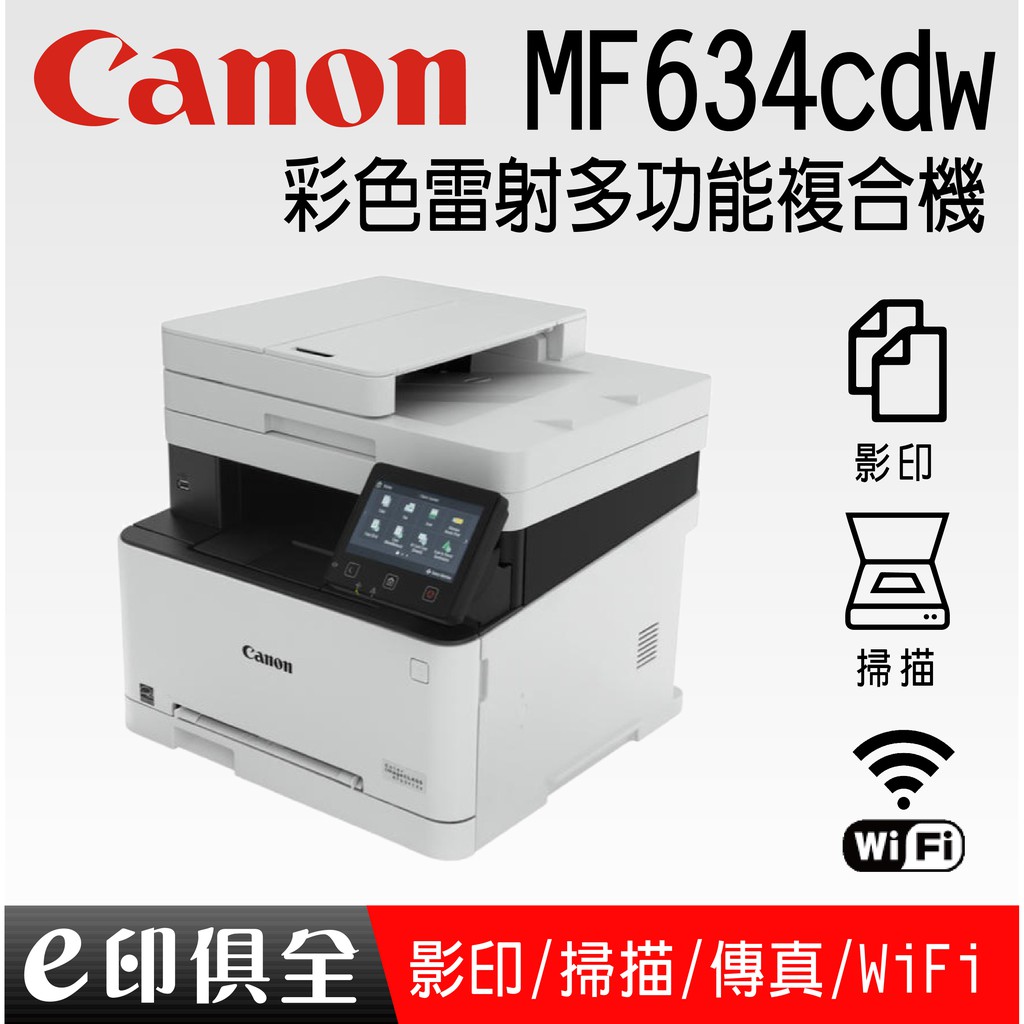 imageclass mf634cdw