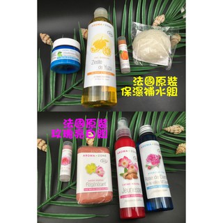 法國原裝AromaZone 身體保養禮盒組 法國有機認證AZ