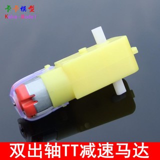 *卡卡模型* 雙軸TT馬達 智慧車 機器人 微型減速電機 尋跡模型車 2種減速比