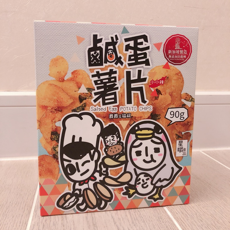 ［香港🇭🇰代購］爵爵&amp;貓叔鹹蛋魚皮/鹹蛋薯片