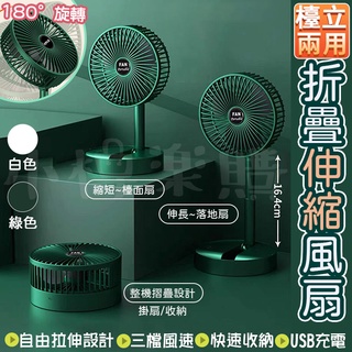 【臺灣出貨】桌面電風扇 折疊風扇 可伸縮桌面扇 便攜式扇 直立扇 USB風扇 小風扇 檯面風扇 母嬰適用 靜音 三段風速