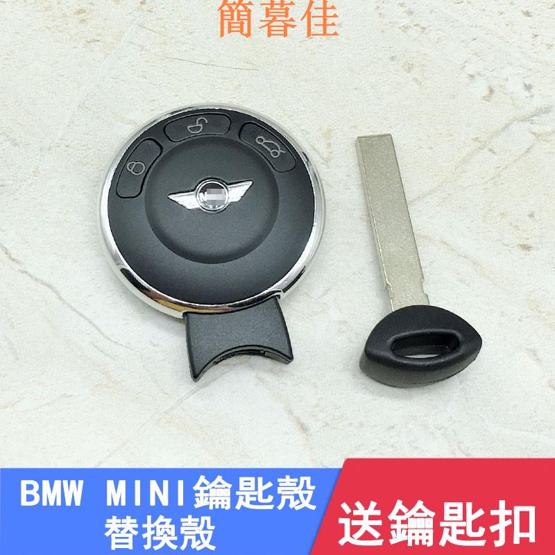 【簡暮佳】BMW寶馬MINI COOPER R55 R56 R57 R60汽車鑰匙殼遙控器外殼替換殼 MINI鑰匙外