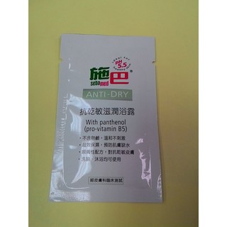 施巴抗乾敏滋潤浴露試用包10ml