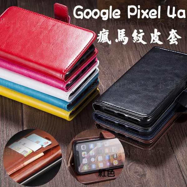 【瘋馬皮套】 Google Pixel 4a 5.81吋 G025J 放卡 手機皮套/斜立 磁扣 軟殼/素色皮套/防摔
