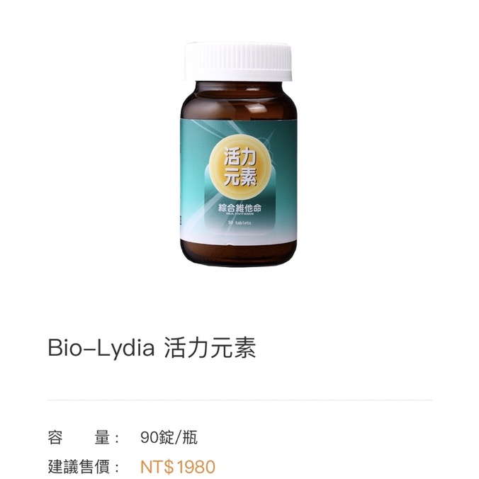 Bio-Lydia麗富康-活力元素