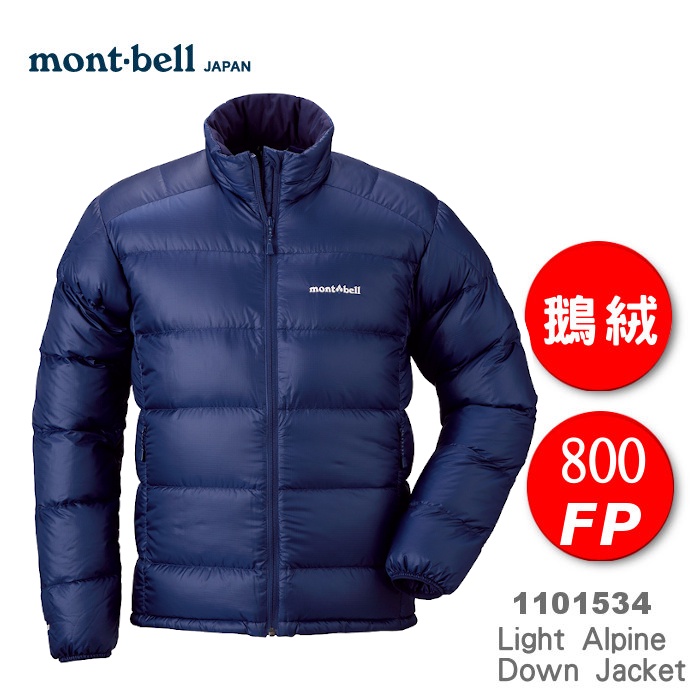 【速捷戶外】日本 mont-bell 1101534 Light Alpine Down Jacket 男羽絨外套(靛藍