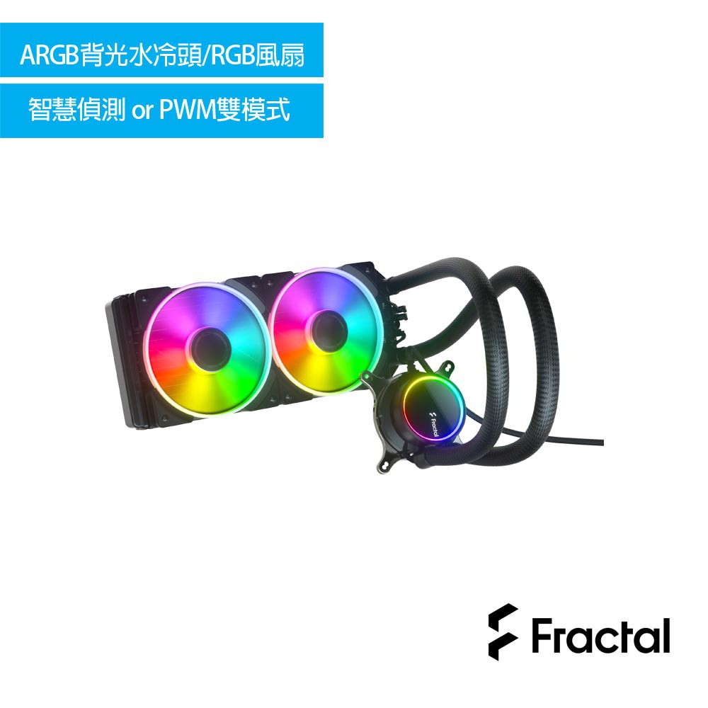 Fractal Design Celsius +S24 Prisma RGB 水冷散熱器 官方授權旗艦館