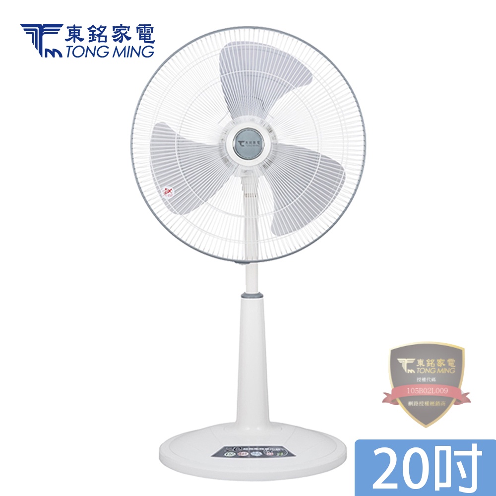東銘 20吋 超強風商業用扇 電風扇 涼風扇 TM-2001/TM-2003