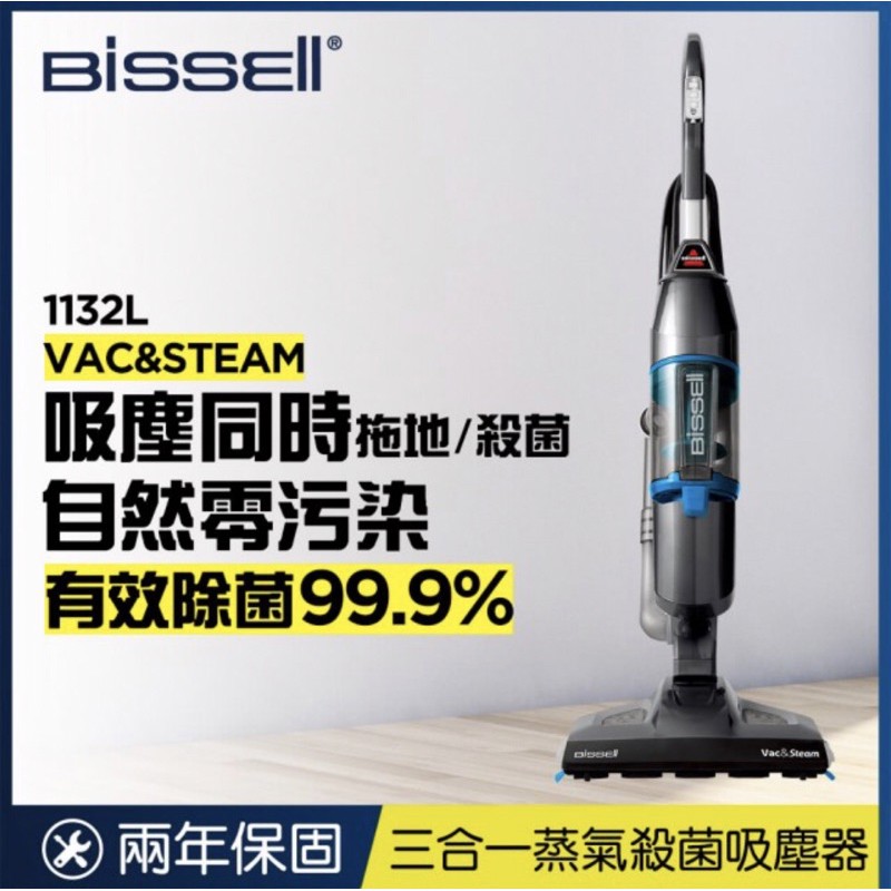 🇺🇸 美國【Bissell Vac&amp;Steam 】必勝三合一蒸氣殺菌吸塵器 1132L / POPOLA X 邵庭