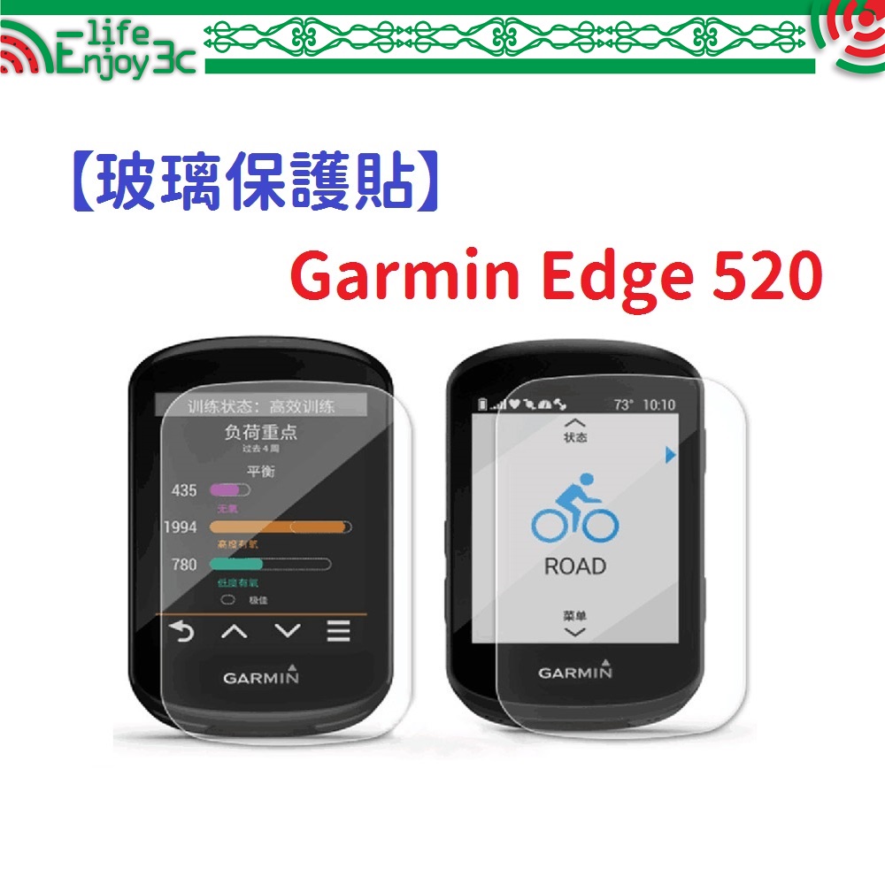 EC【玻璃保護貼】Garmin Edge 520 智慧手錶 高透玻璃貼 螢幕保護貼 強化 防刮 保護膜