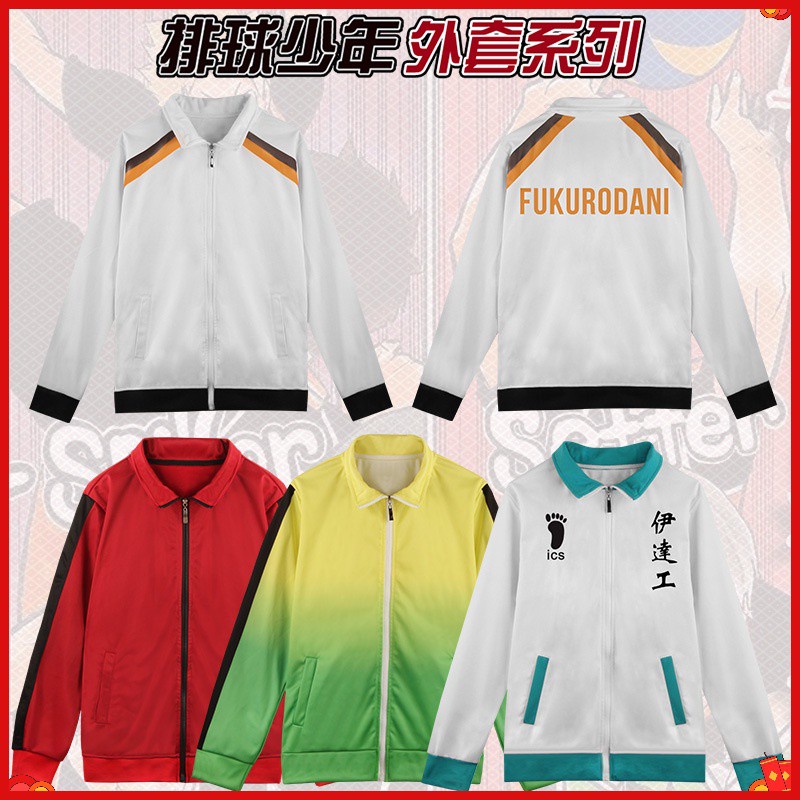 排球少年外套烏野高校排球部隊服日向翔陽影山飛雄孤爪研磨音駒團隊同款校服休閒運動服動漫cos開衫拉鏈外套