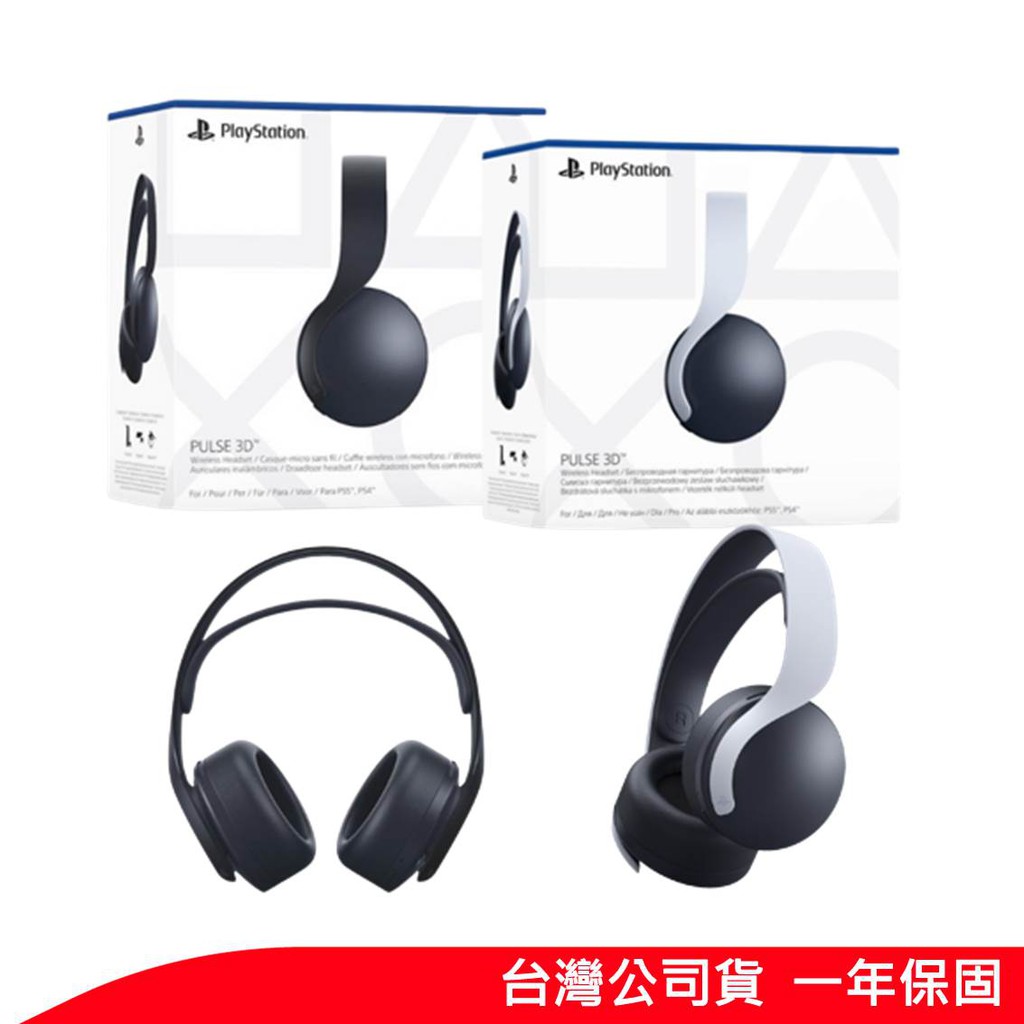SONY PS5 PULSE 3D 無線耳機 耳機 原廠商品 DualSense 藍芽耳機 現貨 廠商直送