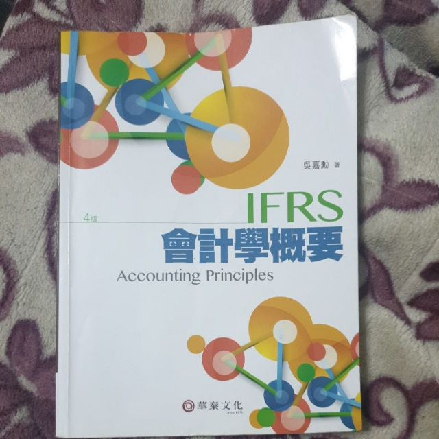 IFRS會計學概要4版