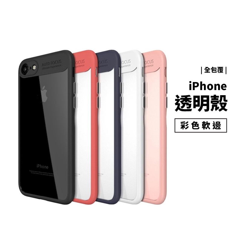 裸機質感超薄iphone 6s Se 7 8 Plus Xr Xs Max 透明殼防摔殼保護套保護殼背蓋 蝦皮購物