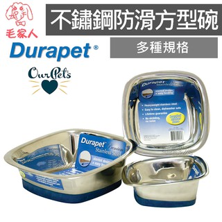 毛家人-美國 Ourpets 系列 Durapet®不鏽鋼防滑方型寵物碗 ,不鏽鋼碗,止滑碗底,適用於扁平臉的犬貓