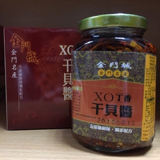 ✅新鮮到貨》金門城-純XO干貝醬、XO丁香干貝醬