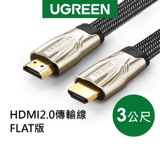 綠聯 3M HDMI2.0傳輸線 BRAID FLAT版