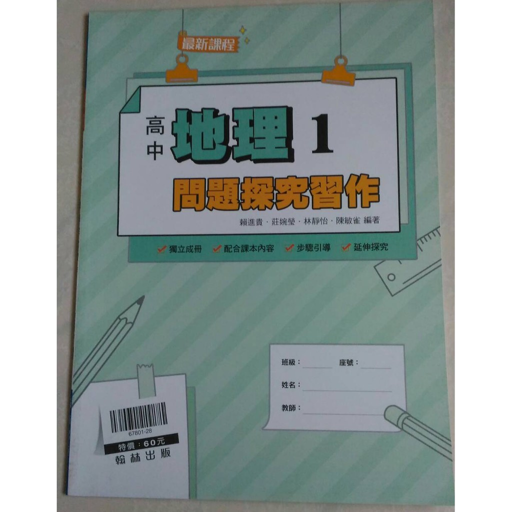 高一地理用書 習作 參考教材 問題探究習作 蝦皮購物