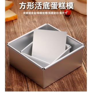 4吋6寸8吋10吋正方形活底蛋糕模 活底鋁合金模具 戚風蛋糕模具 烘焙工具