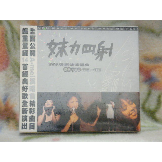 張惠妹cd=妹力四射 1998張惠妹演唱會 提前先聽版 2cd (1997年發行)