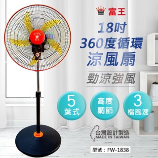 18吋360度循環涼風扇 大風量 循環立扇 涼風扇 電扇 風扇 立扇 電風扇 臺灣製