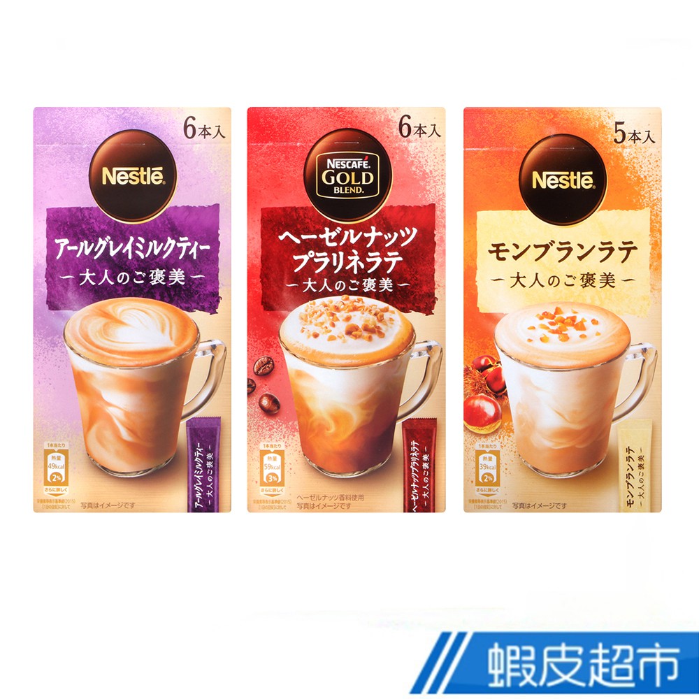 日本 Nestle 雀巢 褒美咖啡 蒙布朗風味/榛果風味/伯爵奶茶 現貨 蝦皮直送