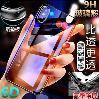 氣囊加強 一體玻璃殼 iphonexsmax iphone xs max xr ixsmax ixr 玻璃手機殼 防摔殼