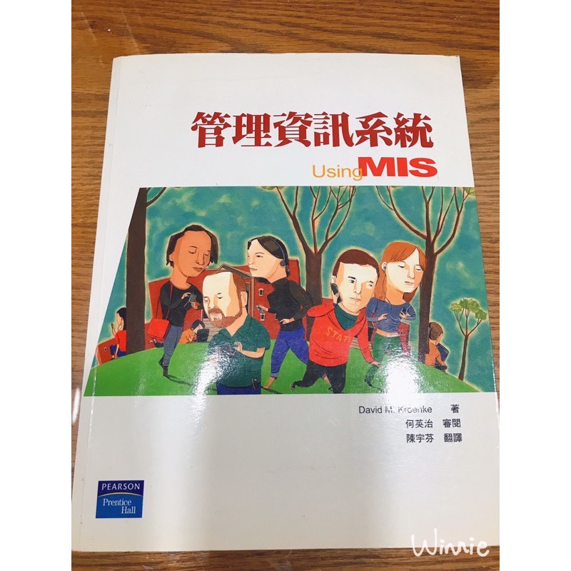 管理資訊系統 Using MIS