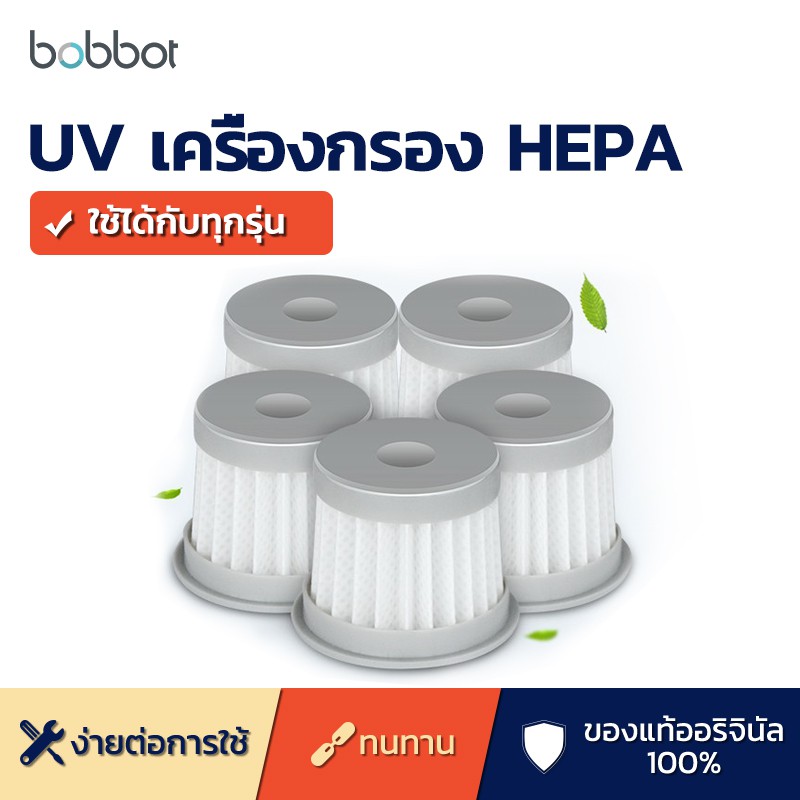 Bobbot配件吸塵器除螨吸塵器hepa過濾器通用元件零件
