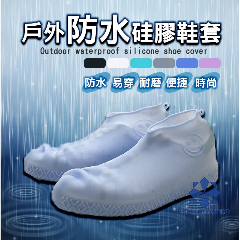 加厚矽膠鞋套 送收納袋 防水鞋套 矽膠鞋套 雨靴 防雨鞋套 雨鞋套