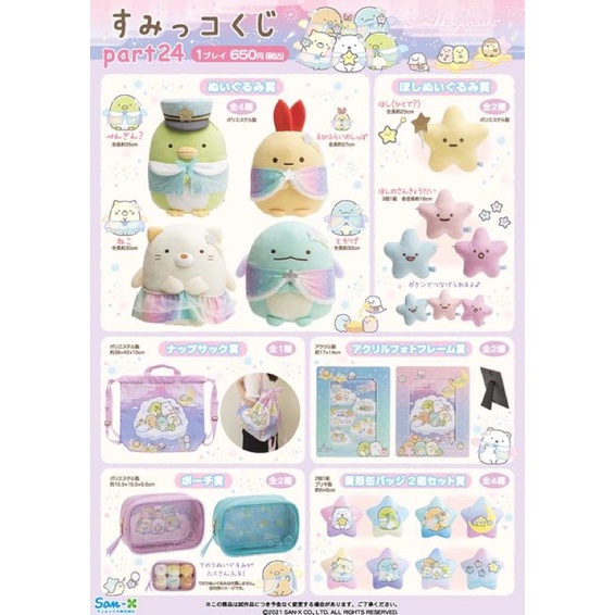 角落小夥伴角落生物一番賞part24 星空系列 蝦皮購物