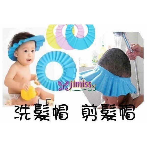 洗髮帽洗頭帽嬰幼兒寶寶/剃頭帽/剪髮帽可調整型【HQ039】