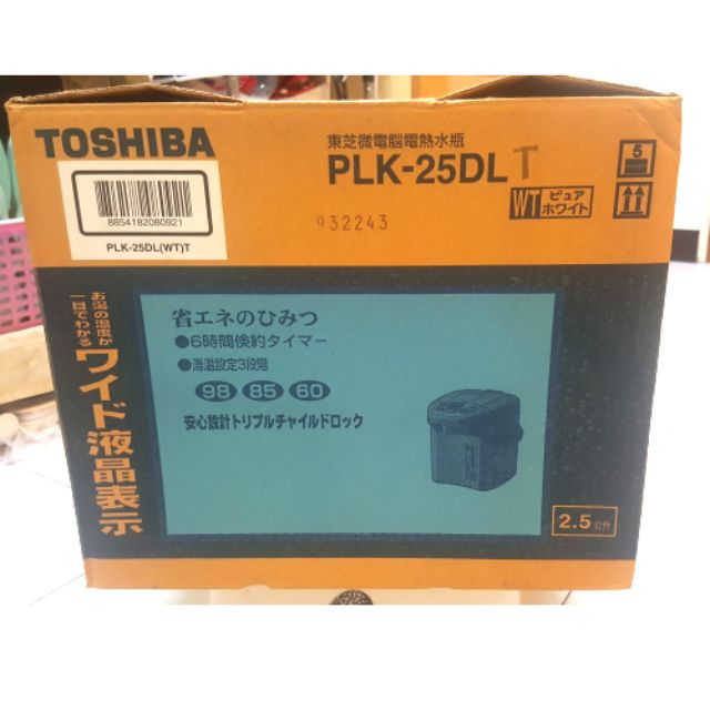 TOSHIBA東芝電熱水瓶 PLK-25DL