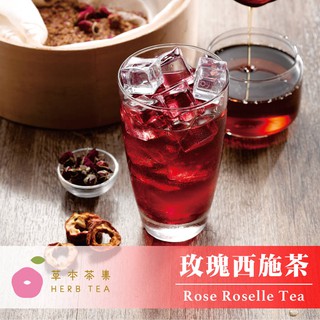【草本茶集】玫瑰西施茶 3袋/組(15包)拉拉茶/排便順暢/體內環保/消化/代謝/花草茶/茶包/禮盒