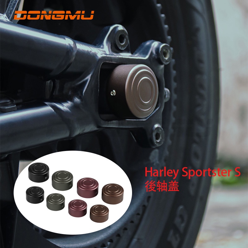 【東木】哈雷運動者S改裝配件 後軸蓋 後輪軸螺帽蓋 螺絲蓋 裝飾蓋 Harley Davidson Sportster