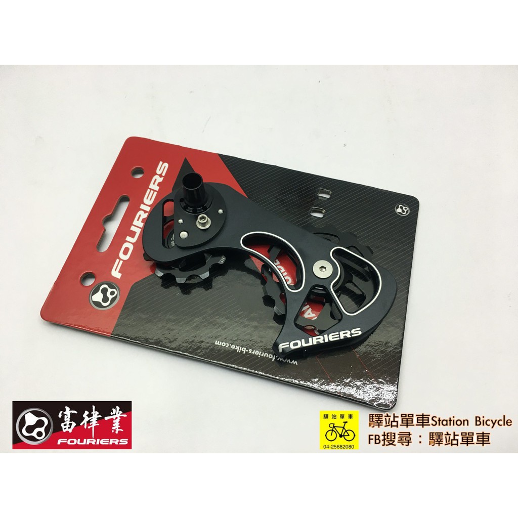 FOURIERS經銷商CT-DX007-B1R1 加大導輪 11/15T 適用SHIMANO® RD 9000 687