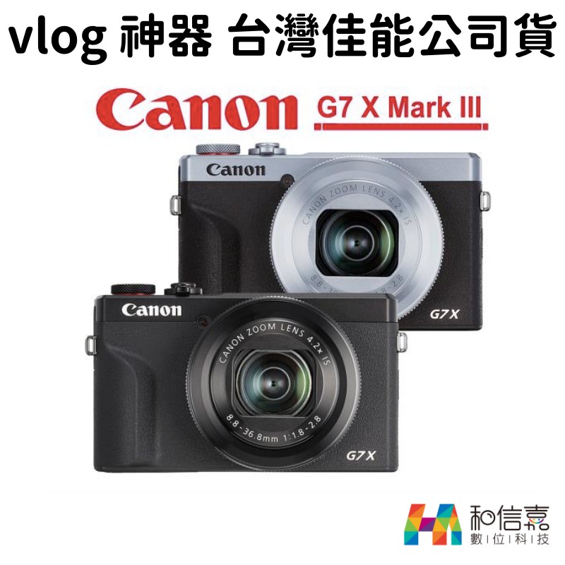 Canon G7x Mark III 公司貨 YouTube直撥 內有 32G 64G 128G 套餐組可選