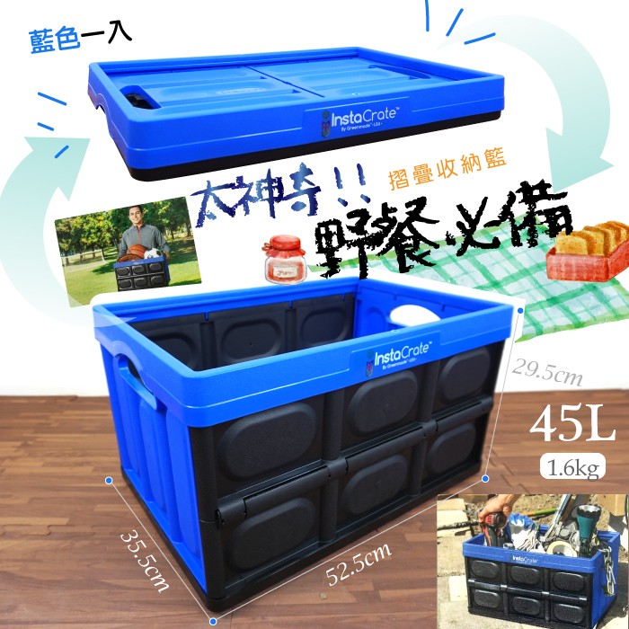 不可超取～摺疊收納籃-藍色款45L一入/野餐籃/摺疊塑膠箱/可摺疊/收納箱/蔬菜水果運輸箱塑膠箱/玩具雜物整理箱