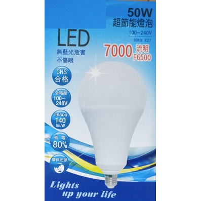 LED燈泡 50W 節能燈泡 省電燈泡 工作燈泡 E27 (含稅)~ecgo五金百貨