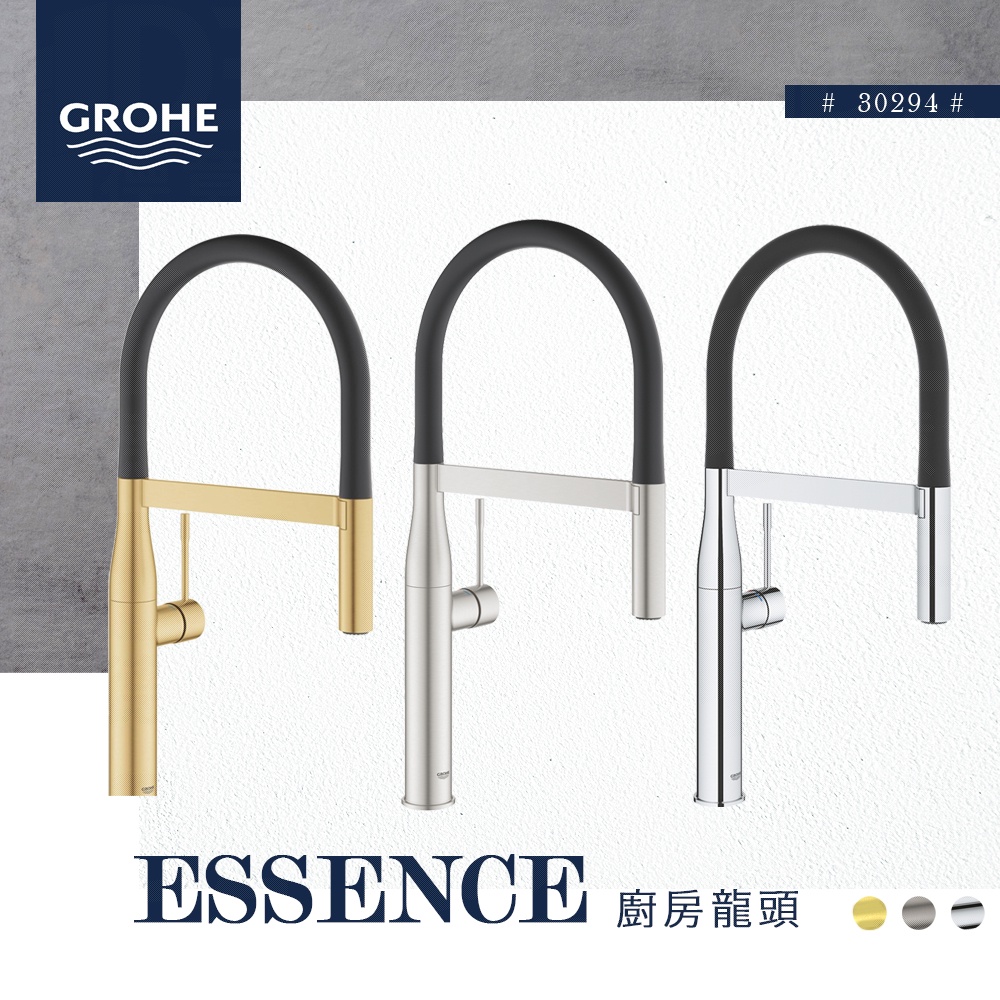 🔥 實體店面 德國 GROHE 高儀 Essence Profi 專業級 廚房龍頭 鵝頸龍頭 水龍頭 30294