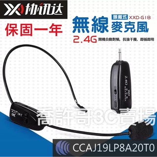 返校活動優惠【無條件免運】XXD協訊達2.4G無線麥克風 教學耳麥 耳麥 無線麥克風 教學用麥克風