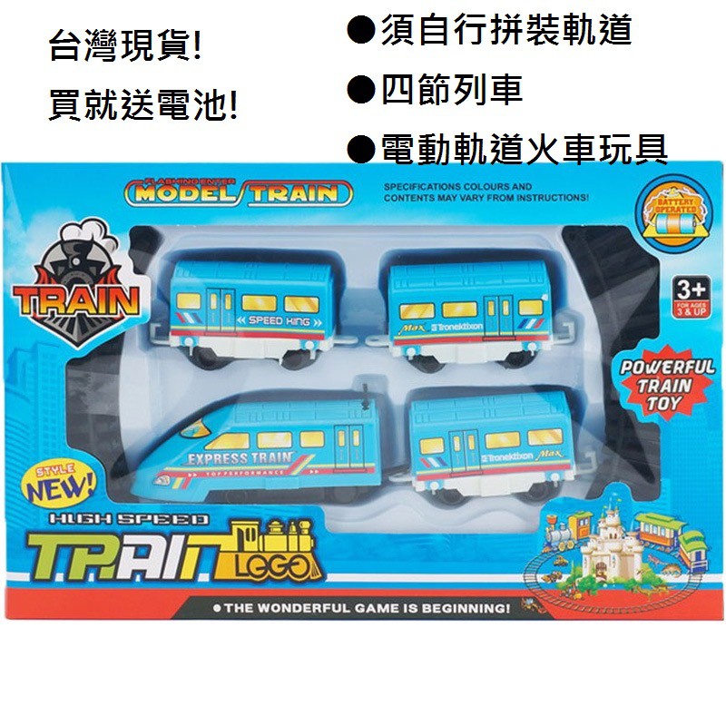 【玩具兄妹】附電池! 電動軌道火車 電動軌道車 自拼軌道列車 火車玩具 小火車 交通工具玩具 火車軌道 益智拼裝火車