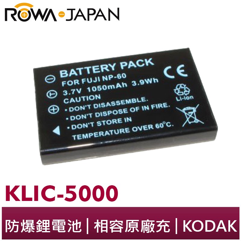 【ROWA樂華】FOR KODAK KLIC-5000 NP-60 電池 LS433 LS633 LS743 LS753